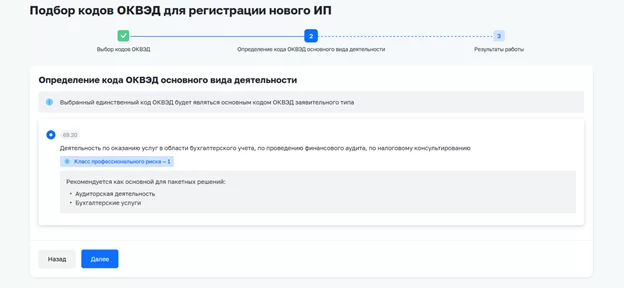 Страница с выбранными кодами ОКВЭД и соответствующими классами профессионального риска для расчёта взносов на травматизм