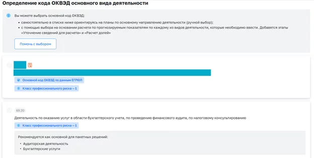 Выбор основного кода ОКВЭД при изменении видов деятельности в сервисе ФНС: установка приоритетного вида деятельности для ИП или организации