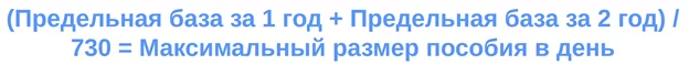 Формула предельного больничного 2026