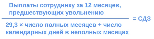 Формула СДЗ для компенсации за неиспользованный отпуск при увольнении 2026 если сотрудник отработал некоторые месяцы в неполном объеме