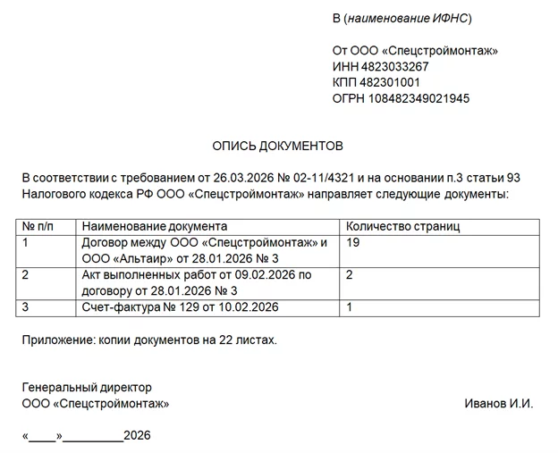 Образец описи документов для сдачи отчетности в ФНС на бумаге