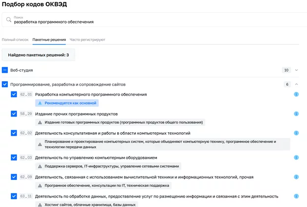 Сервис ФНС «Мой ОКВЭД»: функция «Пакетные решения» для подбора кодов деятельности