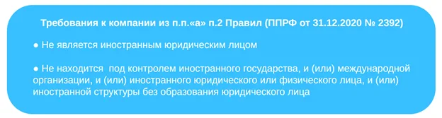 Требования пункта «а» для включения в реестр производителей электроники: перечень условий из Постановления Правительства № 2392