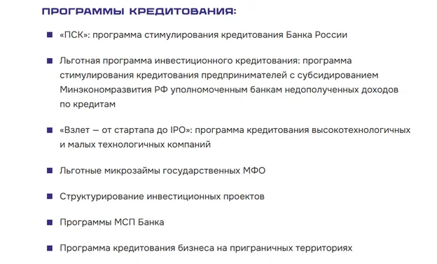 Таблица с 7 программами льготного кредитования МСП на сайте Корпорации МСП Таблица с 7 программами льготного кредитования МСП на сайте Корпорации МСП