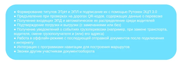 Интерфейс мобильного приложения 1С-ЭПД для водителей с перечнем основных функций Интерфейс мобильного приложения 1С-ЭПД для водителей с перечнем основных функций