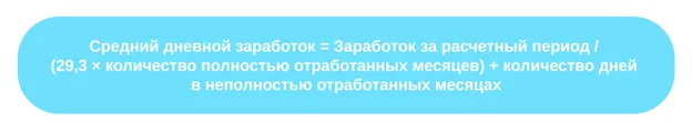 Специальная формула расчета СДЗ при не полностью отработанном периоде