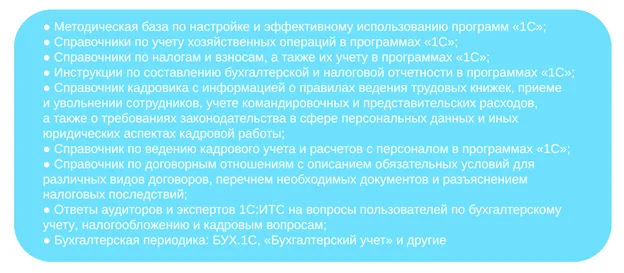 Список материалов 1С:ИТС, доступных пользователям тарифов 1С:Фреш (ПРОФ, СПЕЦ, КОРП, PR) Список материалов 1С:ИТС, доступных пользователям тарифов 1С:Фреш (ПРОФ, СПЕЦ, КОРП, PR)